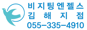 비지팅엔젤스 김해지점
